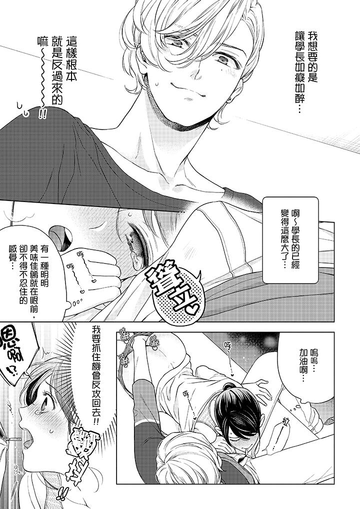 第48话-妳有被抱的觉悟吗-kanihararuna（第4张）