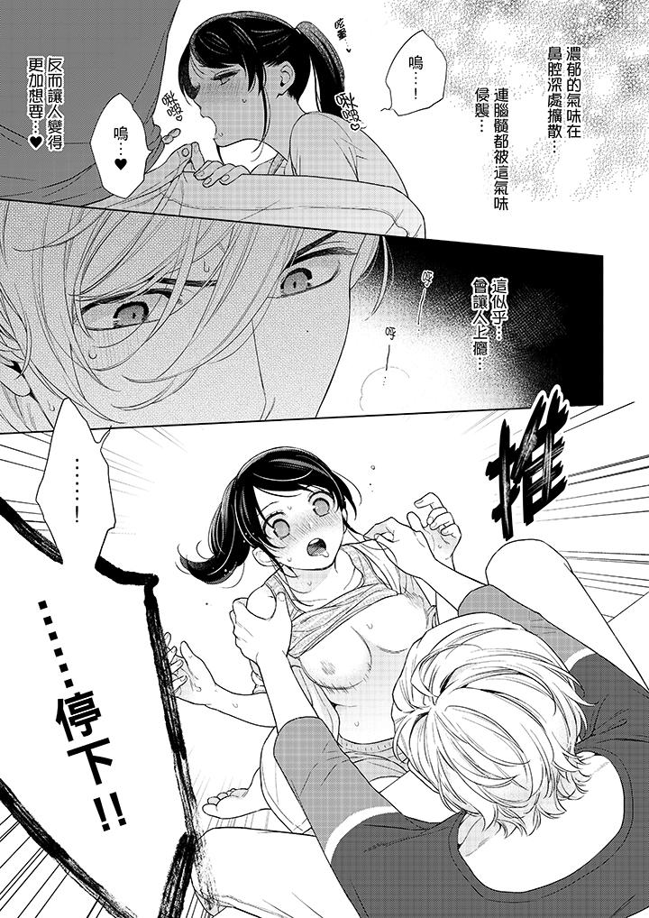 第48话-妳有被抱的觉悟吗-kanihararuna（第8张）