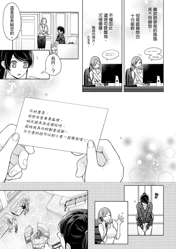 第49话-妳有被抱的觉悟吗-kanihararuna（第6张）