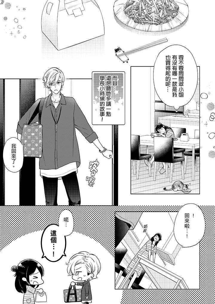 第49话-妳有被抱的觉悟吗-kanihararuna（第8张）