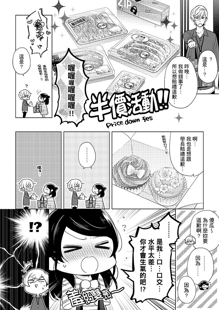 第49话-妳有被抱的觉悟吗-kanihararuna（第9张）