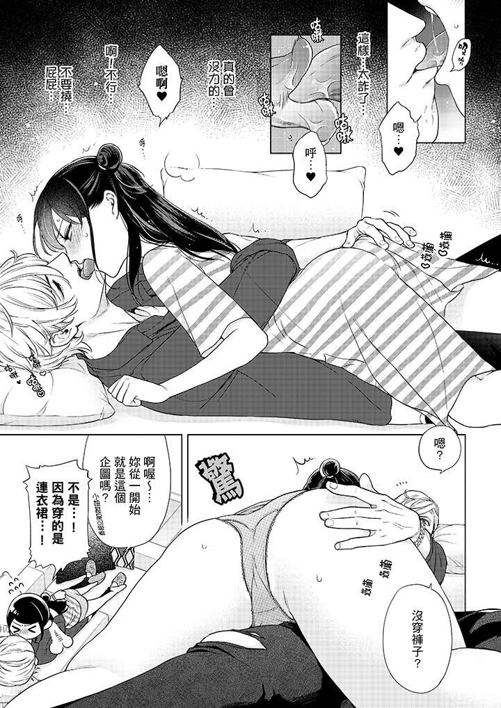 第49话-妳有被抱的觉悟吗-kanihararuna（第12张）