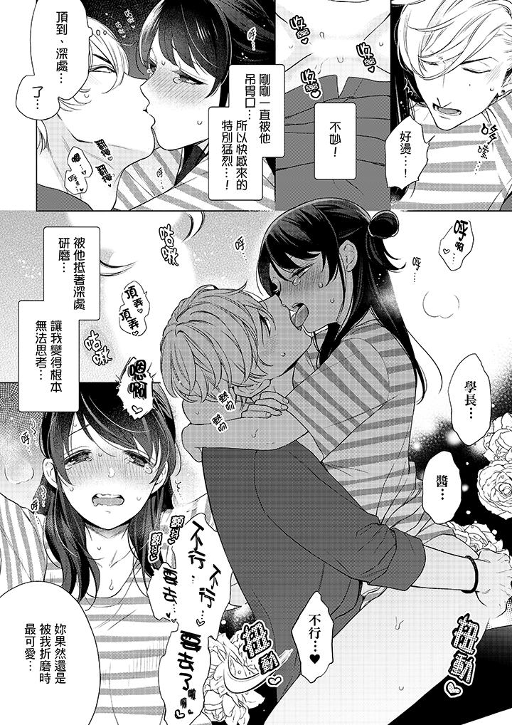 第50话-妳有被抱的觉悟吗-kanihararuna（第5张）