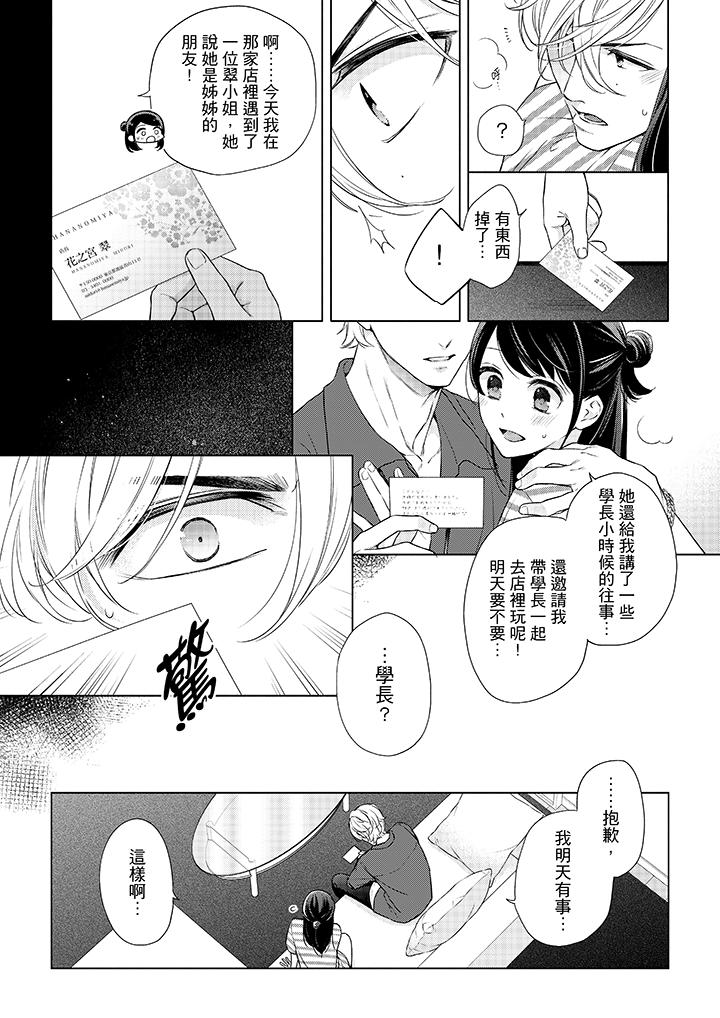 第50话-妳有被抱的觉悟吗-kanihararuna（第7张）