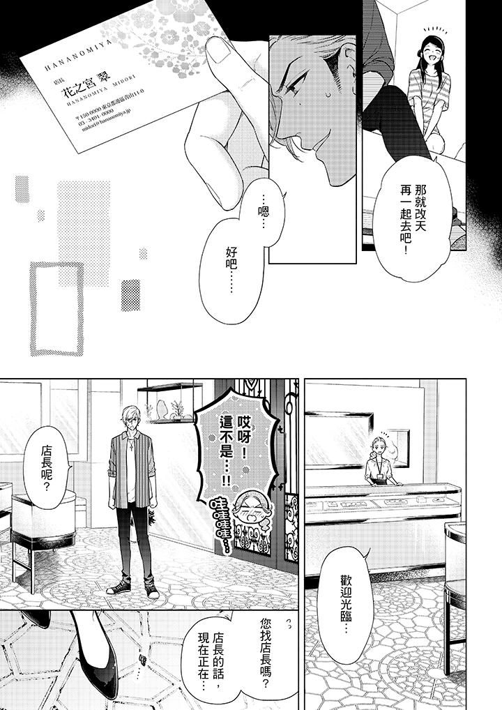 第50话-妳有被抱的觉悟吗-kanihararuna（第8张）
