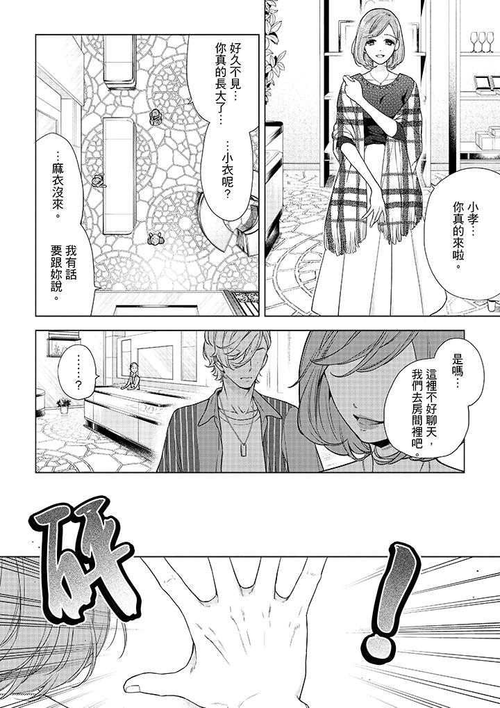 第50话-妳有被抱的觉悟吗-kanihararuna（第9张）