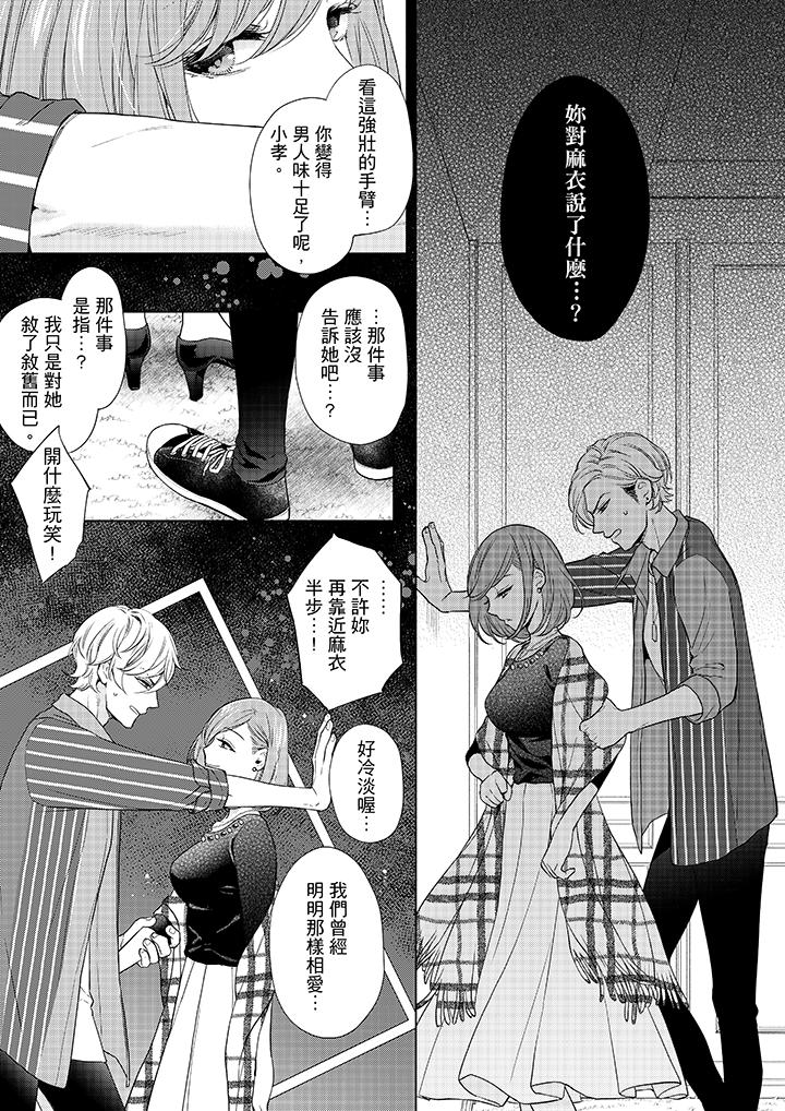 第50话-妳有被抱的觉悟吗-kanihararuna（第10张）