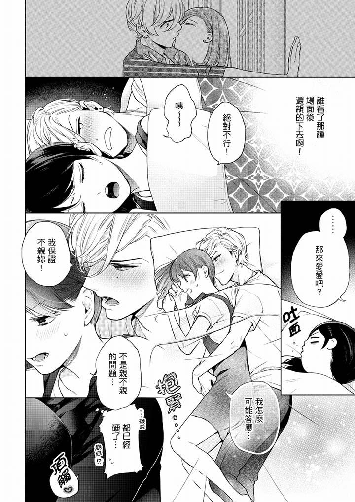 第52话-妳有被抱的觉悟吗-kanihararuna（第9张）