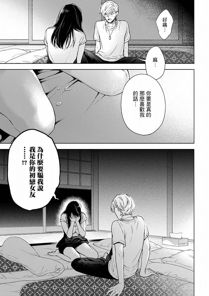 第52话-妳有被抱的觉悟吗-kanihararuna（第12张）