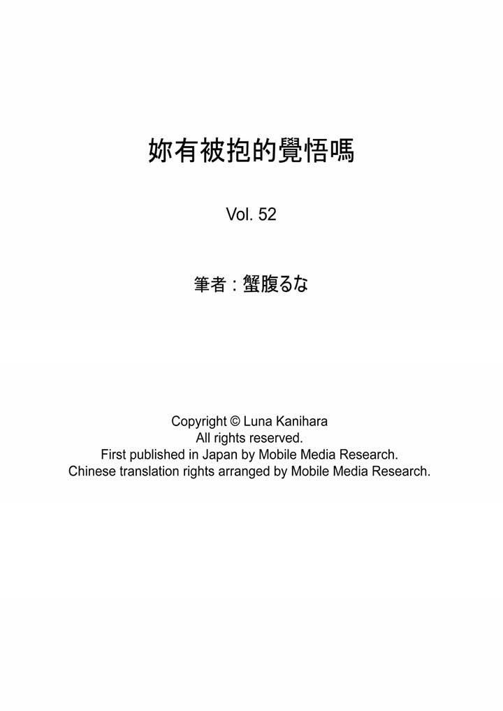 第52话-妳有被抱的觉悟吗-kanihararuna（第14张）