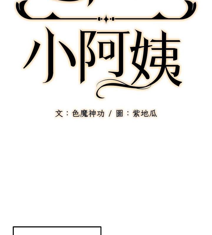 第17话-和阿姨在校园约会-幼齿小阿姨-紫地瓜,色魔神功（第8张）