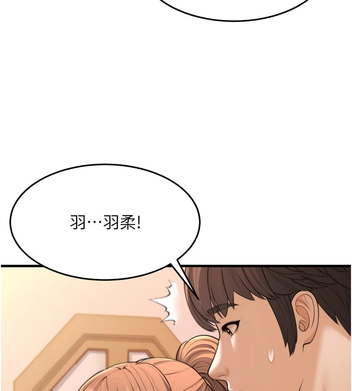 第22话-我会永远站在阿姨这边-幼齿小阿姨-紫地瓜,色魔神功（第11张）