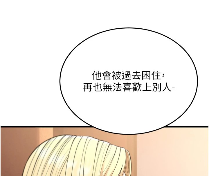 第22话-我会永远站在阿姨这边-幼齿小阿姨-紫地瓜,色魔神功（第16张）