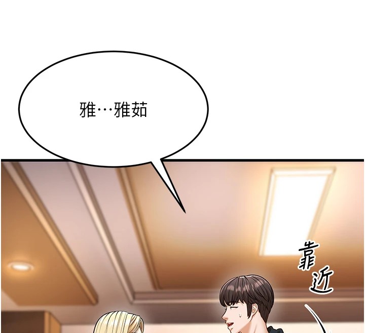 第22话-我会永远站在阿姨这边-幼齿小阿姨-紫地瓜,色魔神功（第32张）