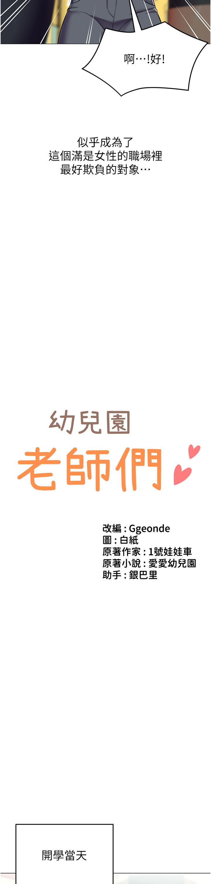第1话-要不要直接摸摸看？-幼儿园老师们-1号娃娃车,Ggeonde,白纸（第8张）