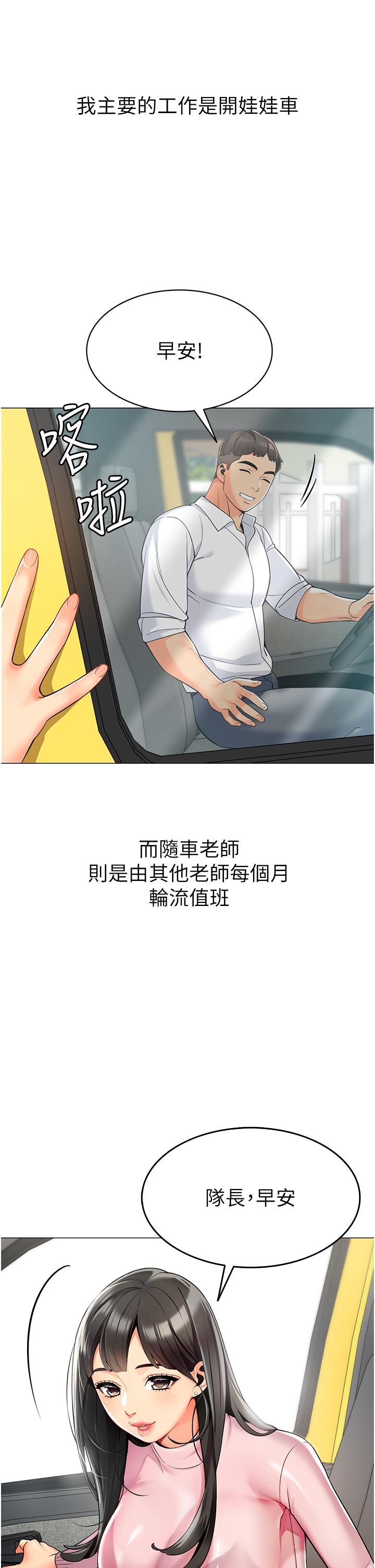 第1话-要不要直接摸摸看？-幼儿园老师们-1号娃娃车,Ggeonde,白纸（第10张）