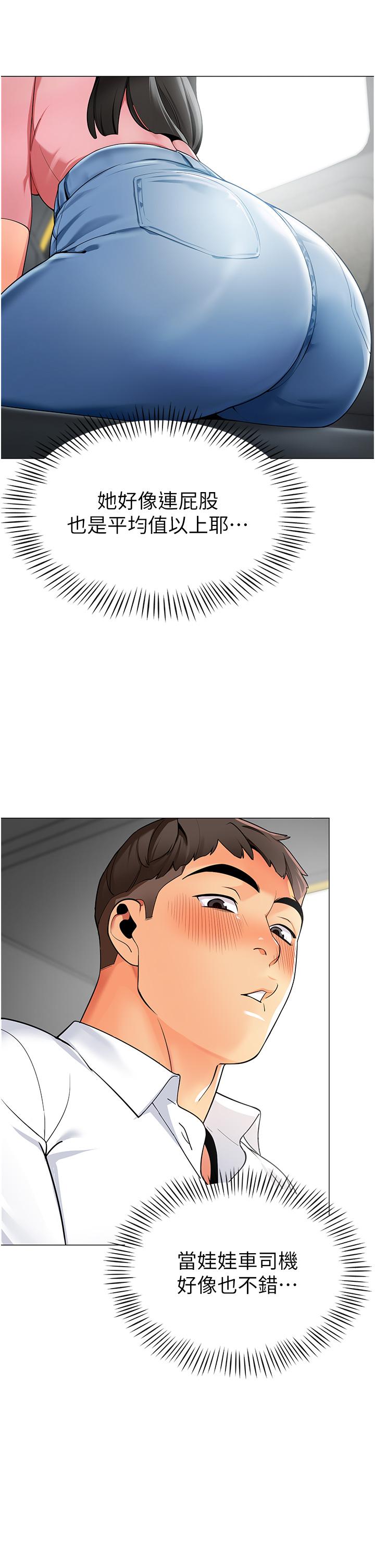 第1话-要不要直接摸摸看？-幼儿园老师们-1号娃娃车,Ggeonde,白纸（第14张）