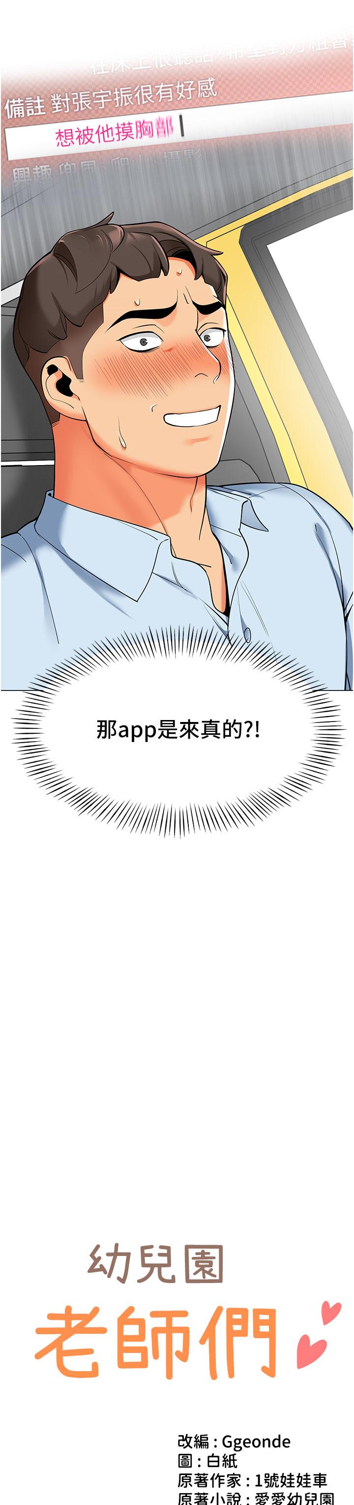 第2话-请司机插老湿姬-幼儿园老师们-1号娃娃车,Ggeonde,白纸（第3张）