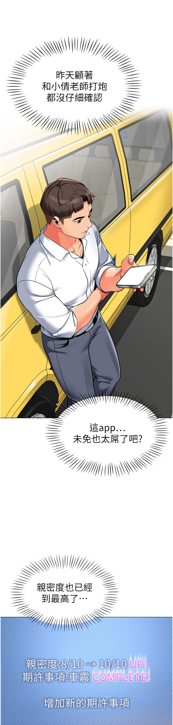 第4话-把拜金女变拜「精」女-幼儿园老师们-1号娃娃车,Ggeonde,白纸（第12张）