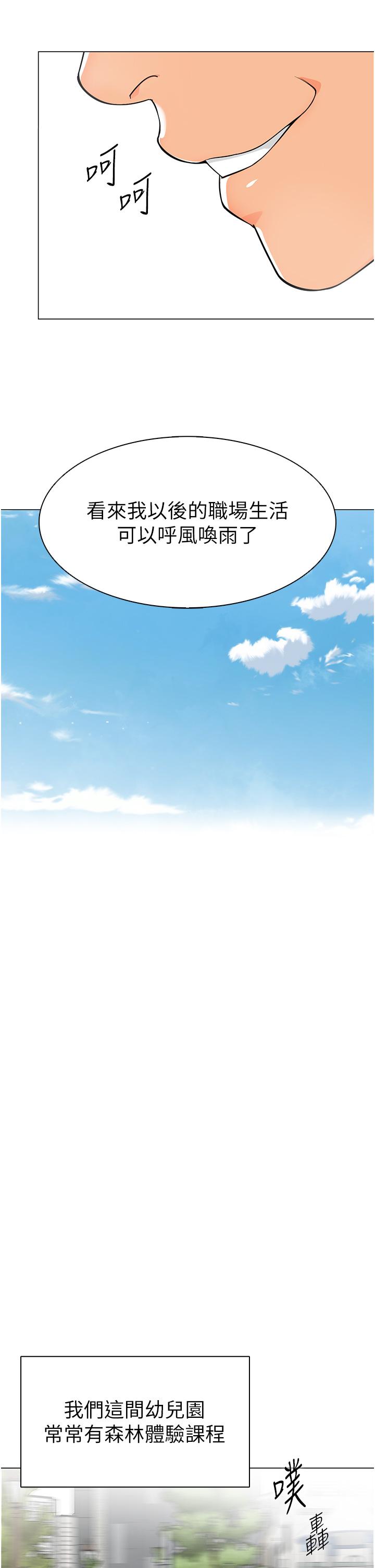 第4话-把拜金女变拜「精」女-幼儿园老师们-1号娃娃车,Ggeonde,白纸（第16张）