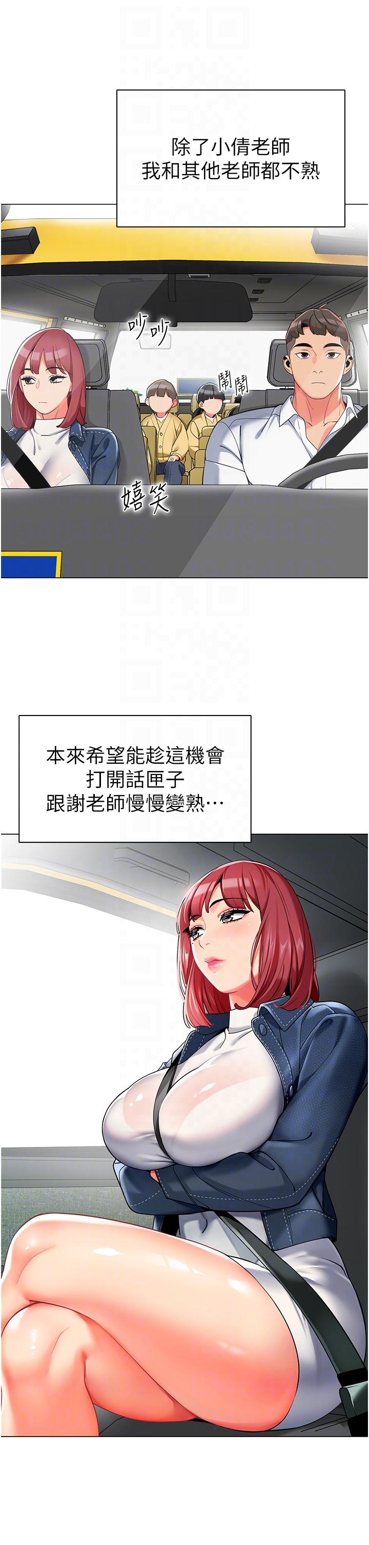 第4话-把拜金女变拜「精」女-幼儿园老师们-1号娃娃车,Ggeonde,白纸（第18张）