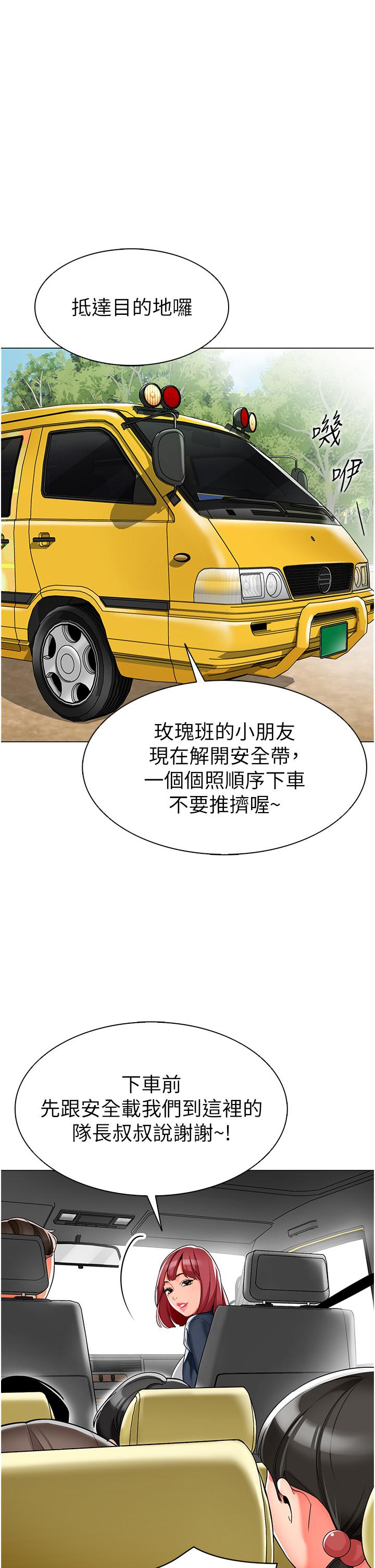 第4话-把拜金女变拜「精」女-幼儿园老师们-1号娃娃车,Ggeonde,白纸（第20张）