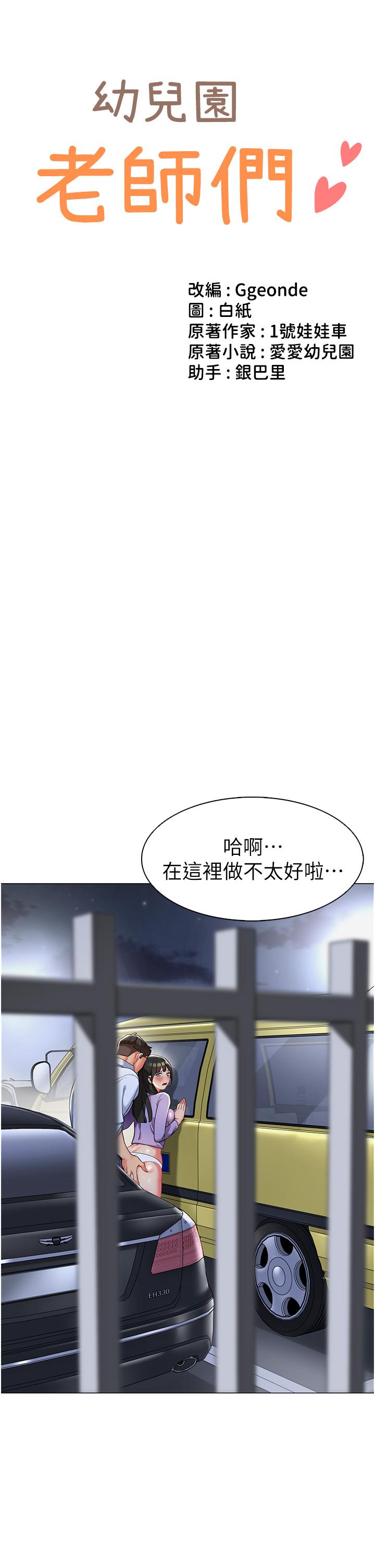 第5话-淫娃号司机上路-幼儿园老师们-1号娃娃车,Ggeonde,白纸（第4张）