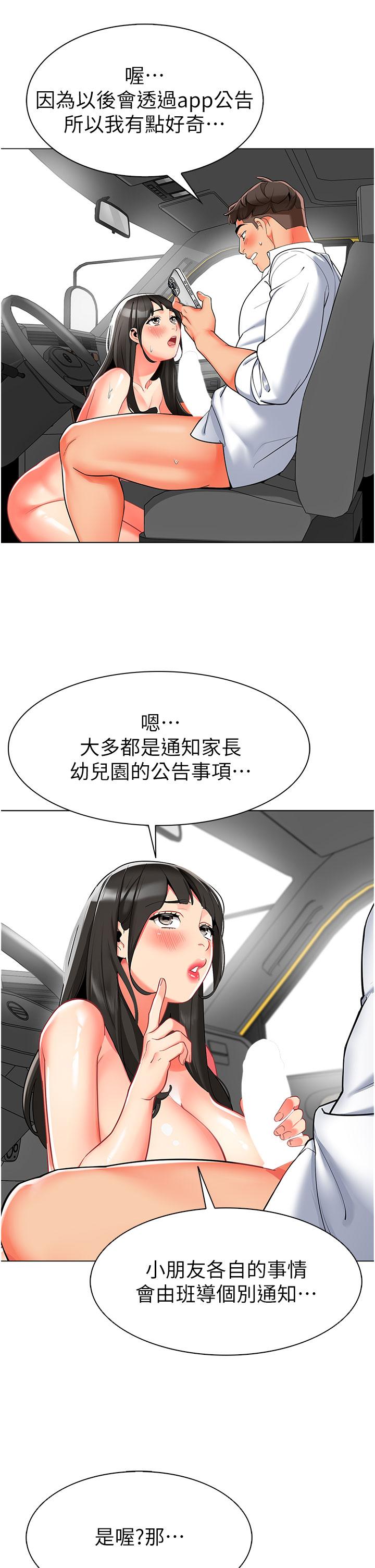 第6话-把恐龙家长变温驯母猫-幼儿园老师们-1号娃娃车,Ggeonde,白纸（第7张）