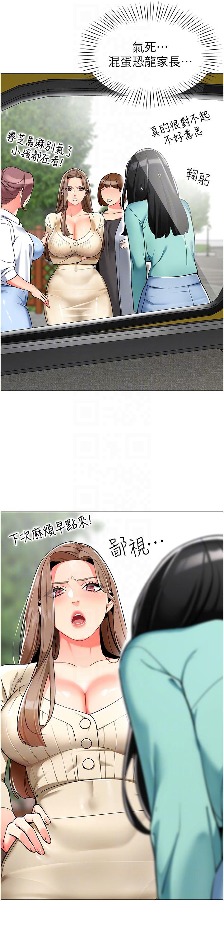 第6话-把恐龙家长变温驯母猫-幼儿园老师们-1号娃娃车,Ggeonde,白纸（第22张）
