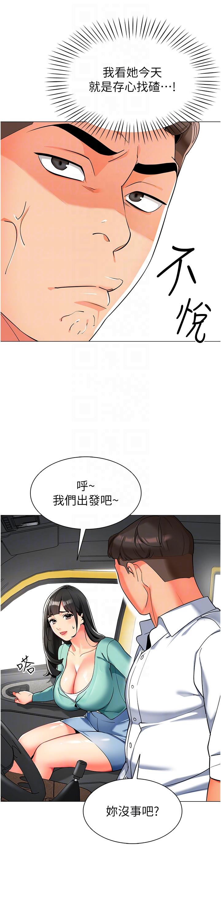 第6话-把恐龙家长变温驯母猫-幼儿园老师们-1号娃娃车,Ggeonde,白纸（第24张）