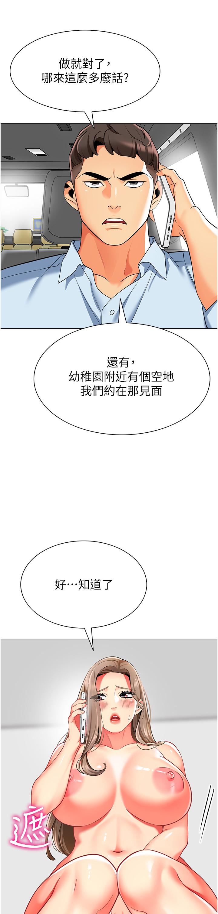第11话-操到妳不省人事-幼儿园老师们-1号娃娃车,Ggeonde,白纸（第36张）