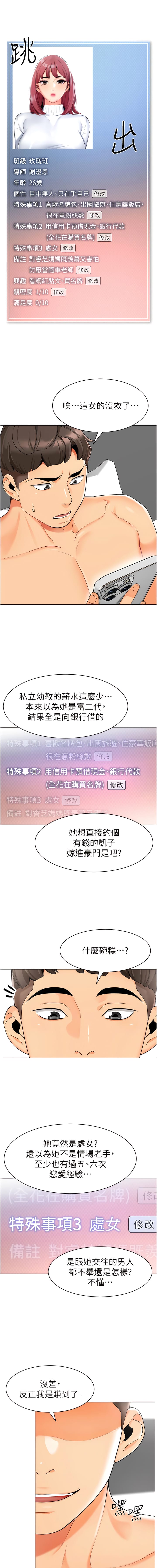 第14话-征服傲娇女老师-幼儿园老师们-1号娃娃车,Ggeonde,白纸（第4张）