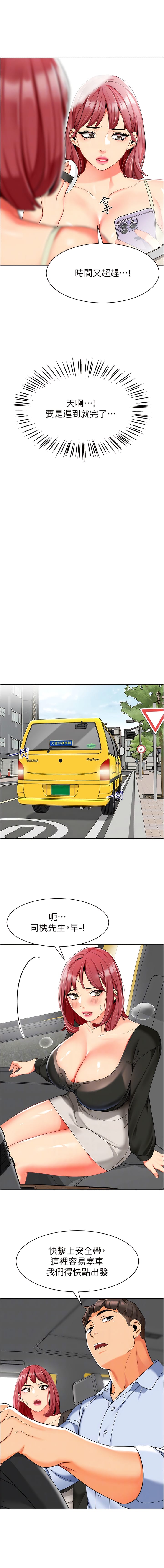 第14话-征服傲娇女老师-幼儿园老师们-1号娃娃车,Ggeonde,白纸（第9张）