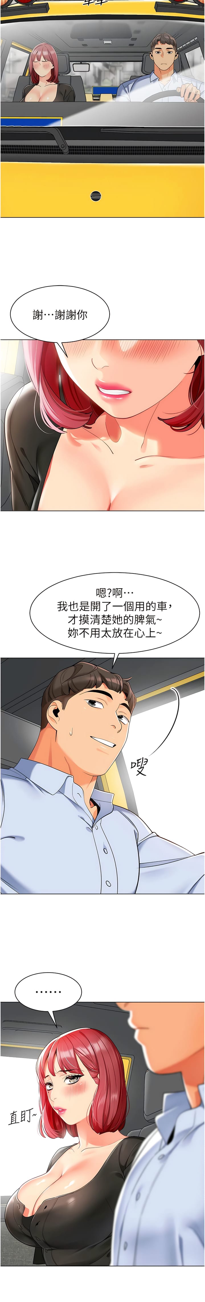 第14话-征服傲娇女老师-幼儿园老师们-1号娃娃车,Ggeonde,白纸（第13张）