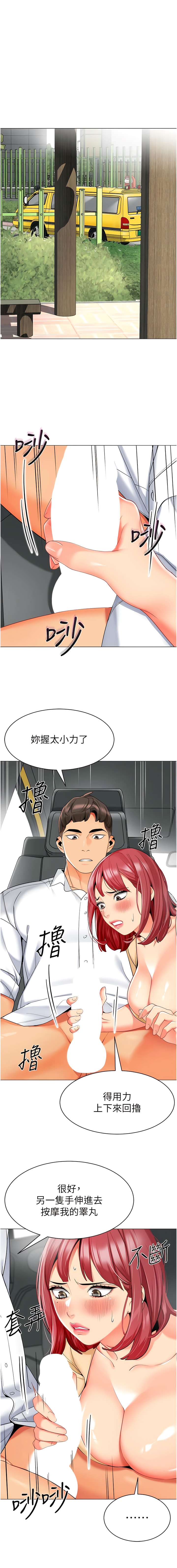 第17话-握不住的巨屌-幼儿园老师们-1号娃娃车,Ggeonde,白纸（第17张）