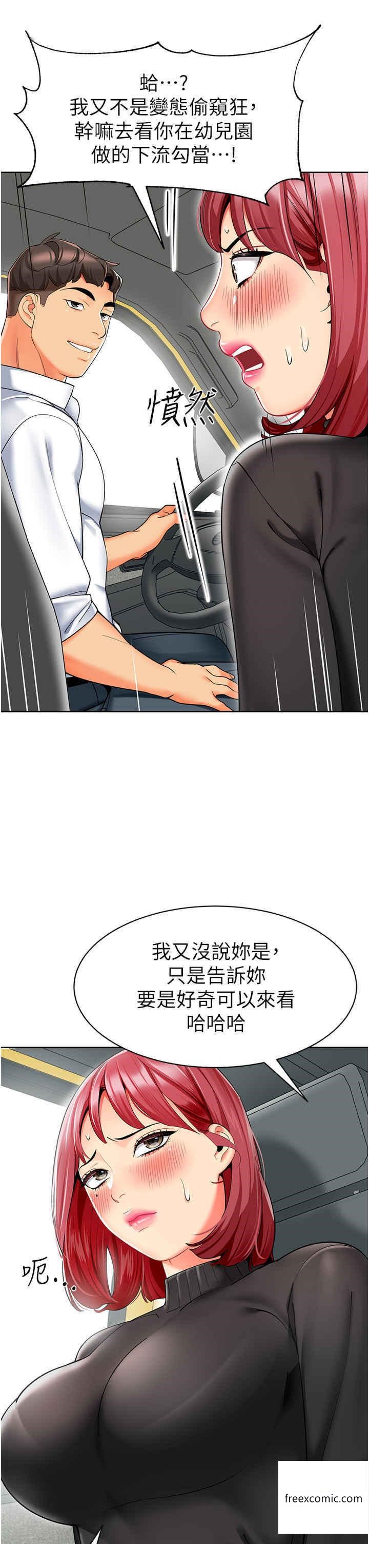 第20话-解锁全新打砲地点-幼儿园老师们-1号娃娃车,Ggeonde,白纸（第17张）