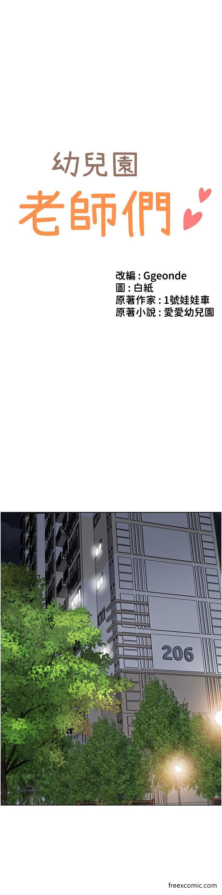 第28话-拍鹹湿照勾引主人-幼儿园老师们-1号娃娃车,Ggeonde,白纸（第5张）