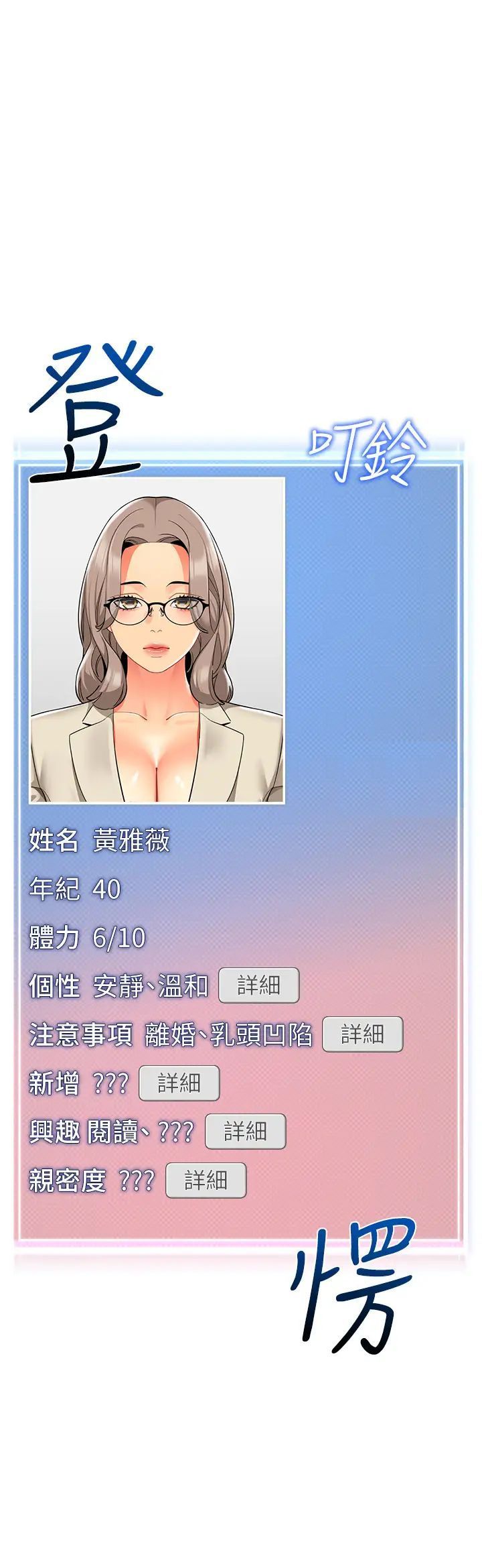 第30话-反驳者，罚自摸！-幼儿园老师们-1号娃娃车,Ggeonde,白纸（第4张）