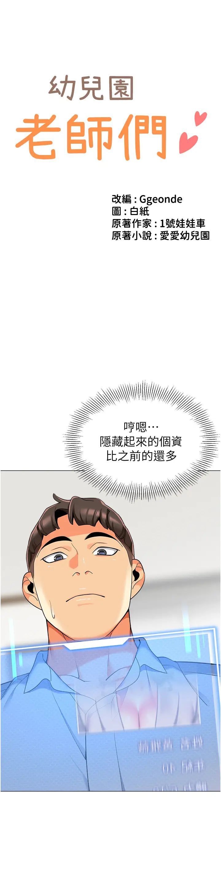 第30话-反驳者，罚自摸！-幼儿园老师们-1号娃娃车,Ggeonde,白纸（第5张）