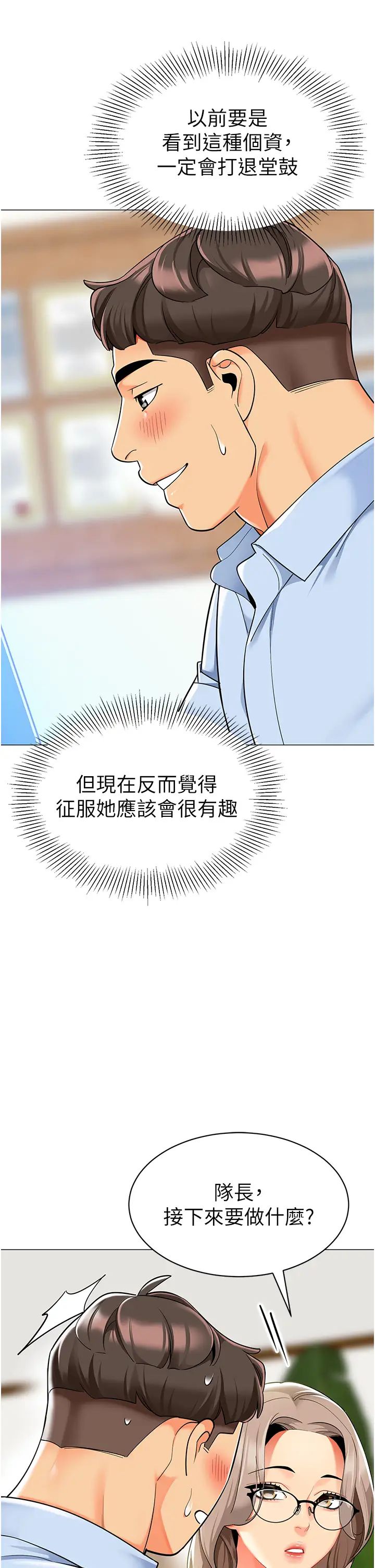 第30话-反驳者，罚自摸！-幼儿园老师们-1号娃娃车,Ggeonde,白纸（第8张）