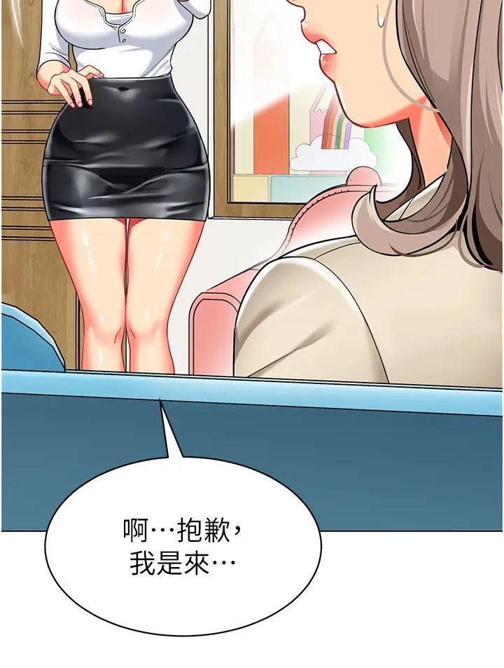 第30话-反驳者，罚自摸！-幼儿园老师们-1号娃娃车,Ggeonde,白纸（第11张）