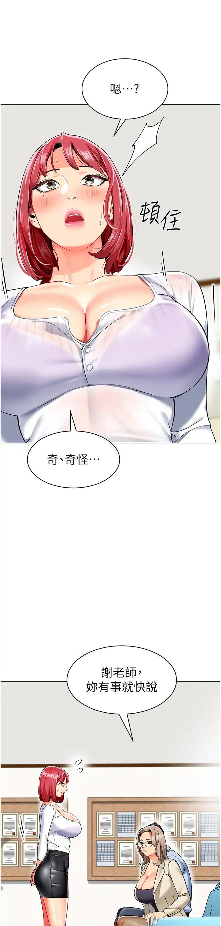 第30话-反驳者，罚自摸！-幼儿园老师们-1号娃娃车,Ggeonde,白纸（第12张）