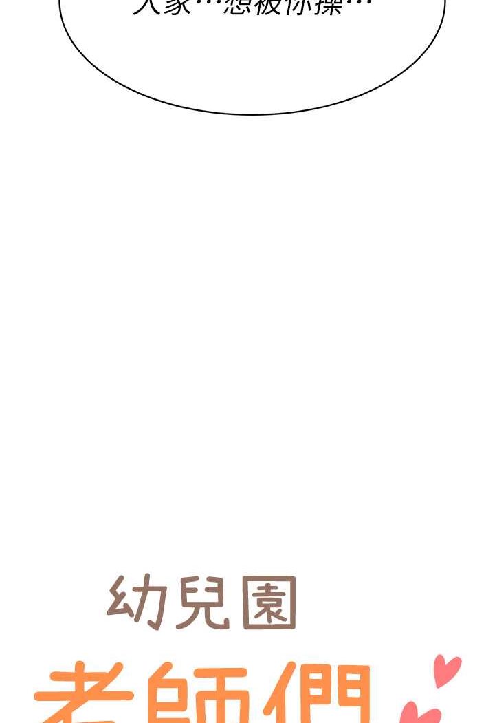 第32话-淫蕩的好宝宝印章-幼儿园老师们-1号娃娃车,Ggeonde,白纸（第8张）