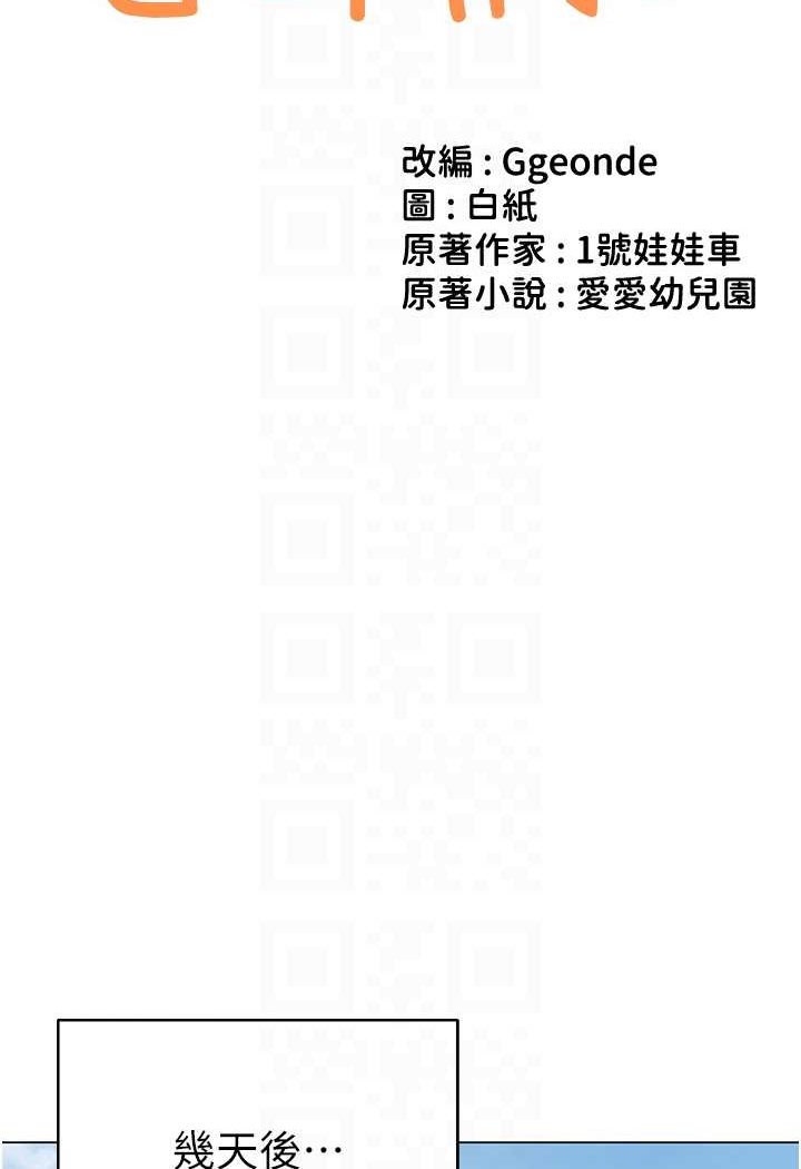 第33话-欢迎新猎物入场!-幼儿园老师们-1号娃娃车,Ggeonde,白纸（第16张）