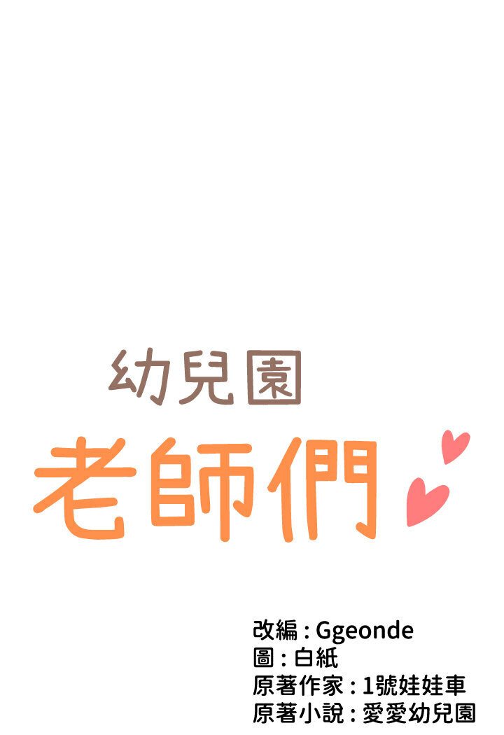 第36话-爽到乱喷淫水的俊凯妈妈-幼儿园老师们-1号娃娃车,Ggeonde,白纸（第13张）