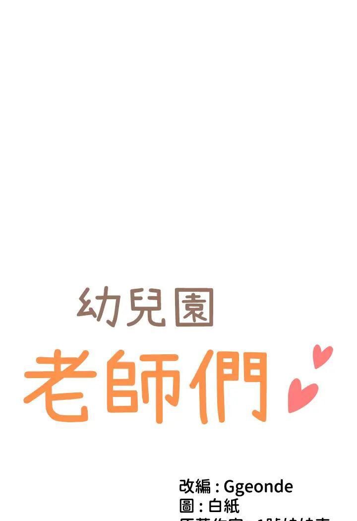 第37话-主人专属出气筒♥-幼儿园老师们-1号娃娃车,Ggeonde,白纸（第6张）