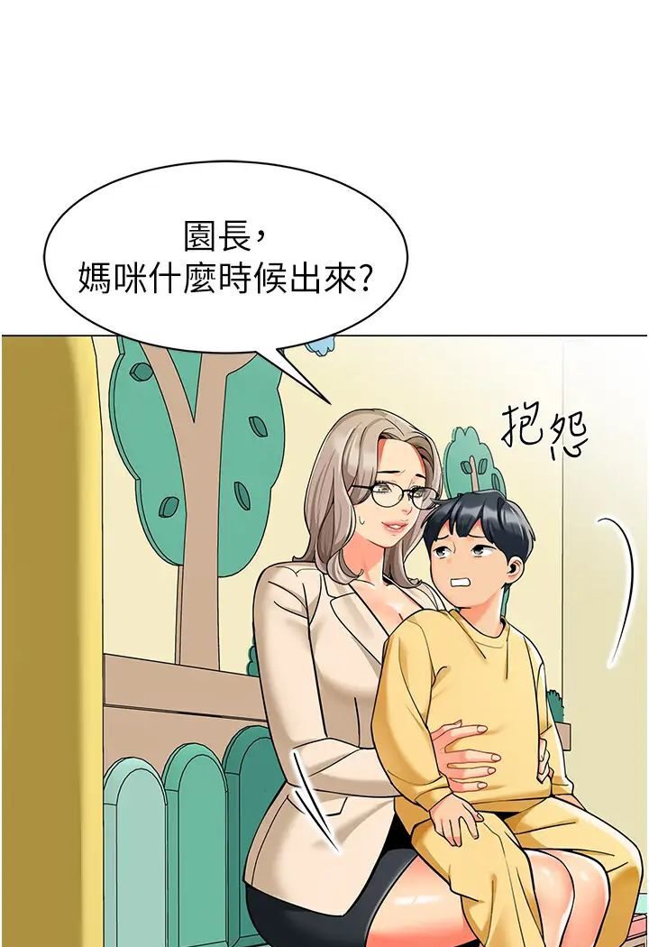 第37话-主人专属出气筒♥-幼儿园老师们-1号娃娃车,Ggeonde,白纸（第9张）