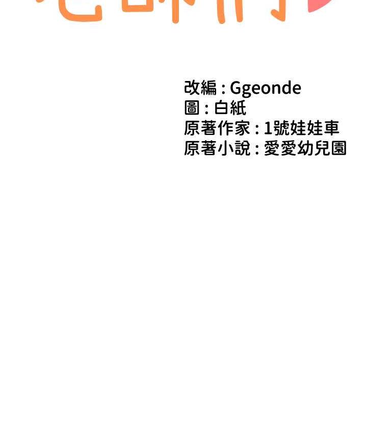 第39话-兑换好宝宝奖励-幼儿园老师们-1号娃娃车,Ggeonde,白纸（第8张）