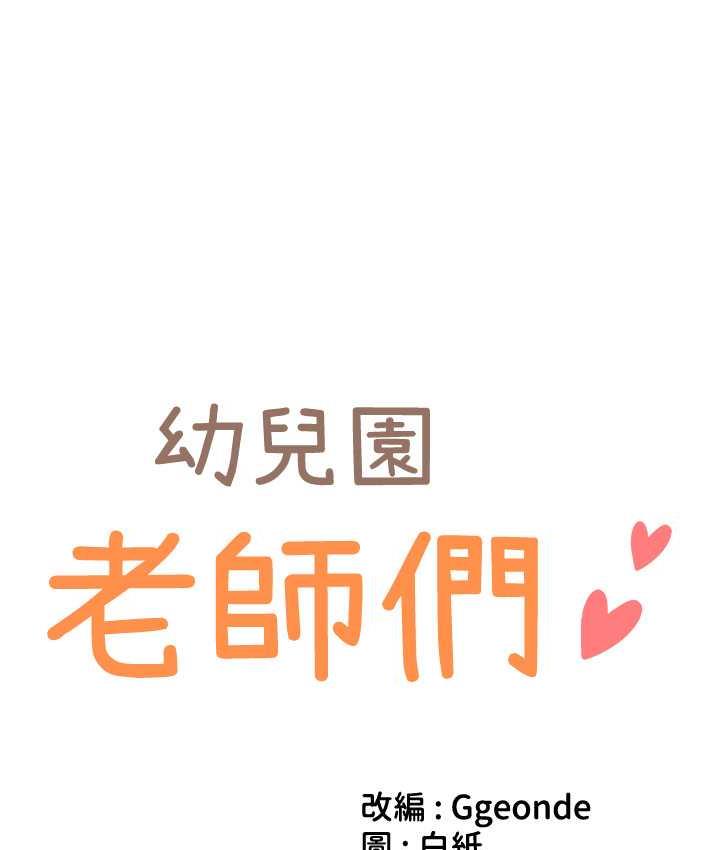 第42话-注意力练习(老司机ver.)-幼儿园老师们-1号娃娃车,Ggeonde,白纸（第12张）