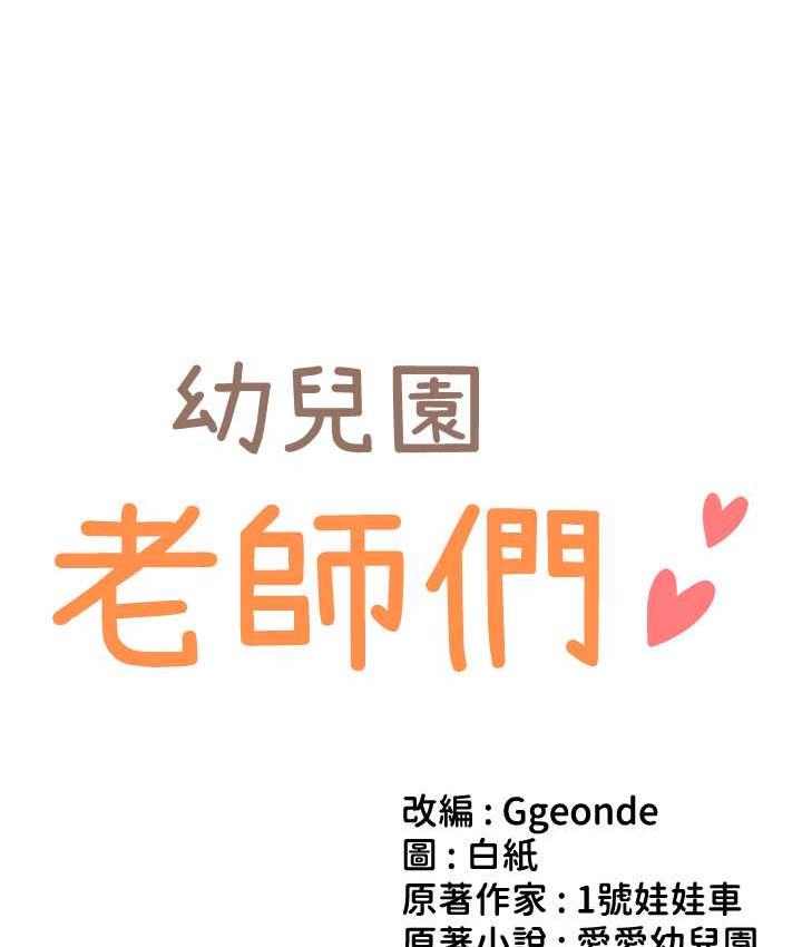 第45话-双鲍间来回猛力摩擦-幼儿园老师们-1号娃娃车,Ggeonde,白纸（第10张）